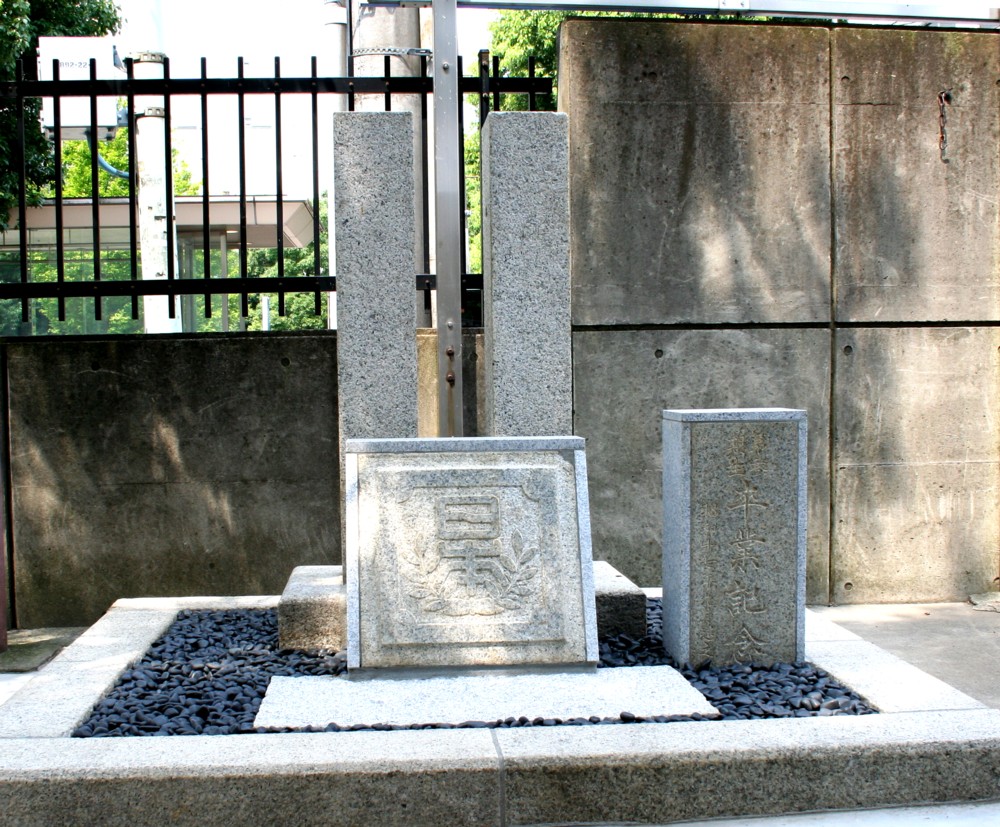 紫雲台記念碑平成19年